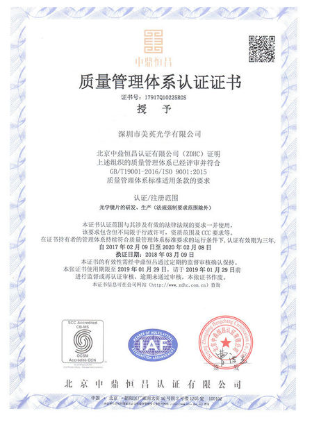 China Shenzhen Meiying Optics Co.,Ltd Certification